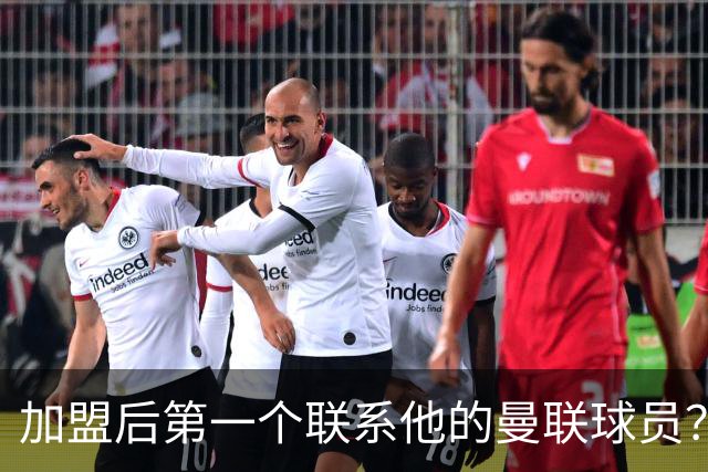 加盟后第一个联系他的曼联球员？巴莱巴：博格巴；记者：曼联2027年的引援重点是后防线，取决于3名球员的去留决定
